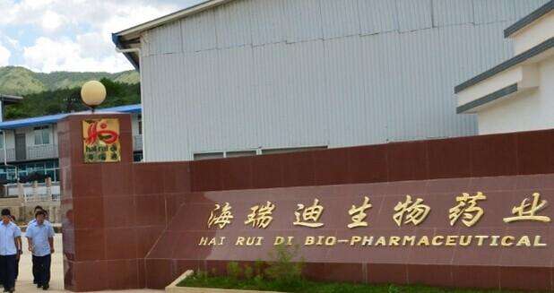 云南海瑞迪生物藥業(yè)有限公司.jpg